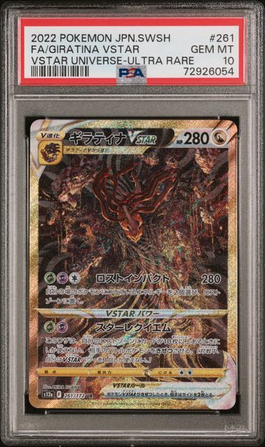 1円スタート PSA10 ギラティナVSTAR ポケモンカード VSTARユニバース