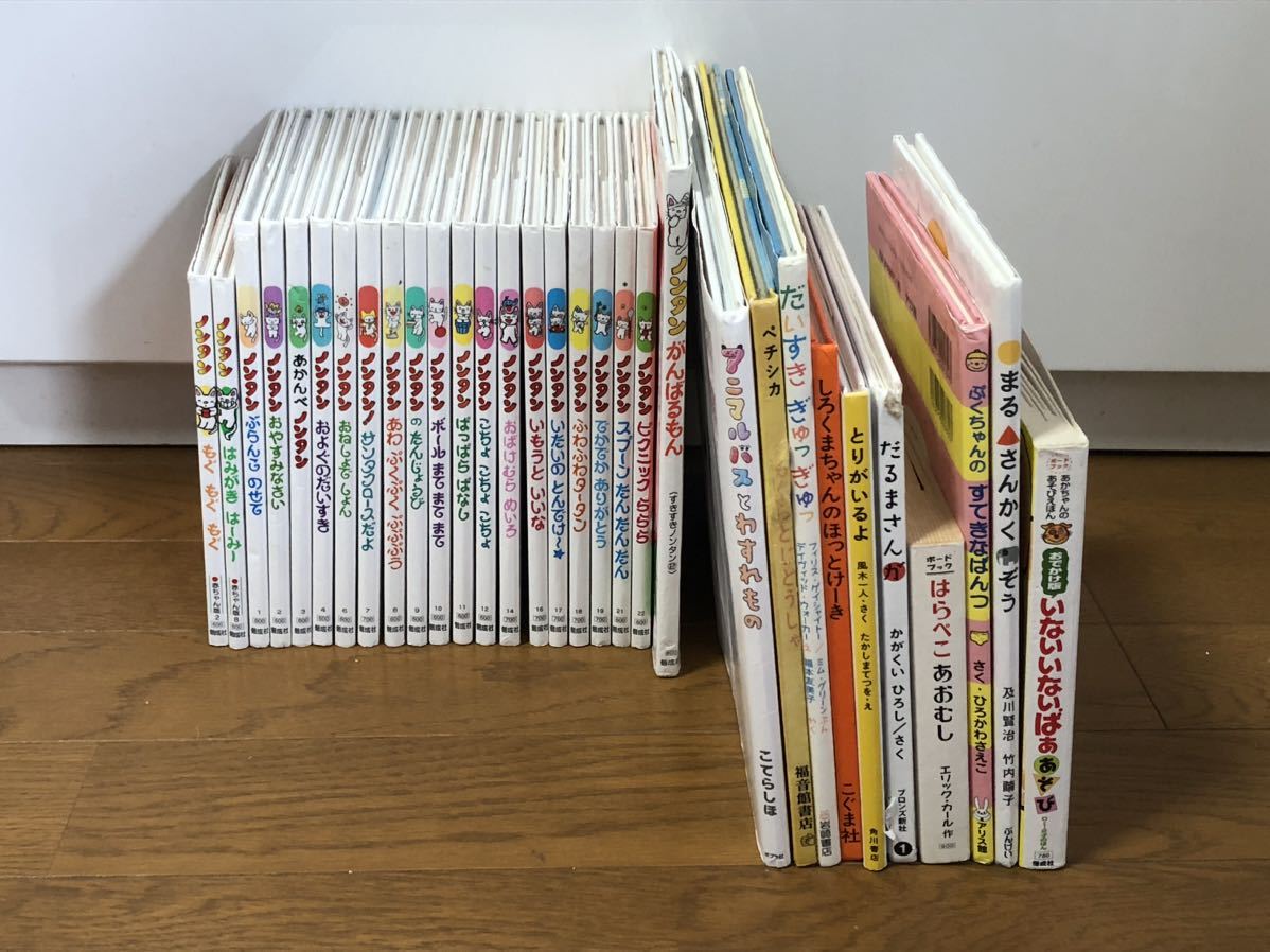 ノンタン21冊含む赤ちゃん・幼児向け絵本31冊セット 赤ちゃん絵本 はら