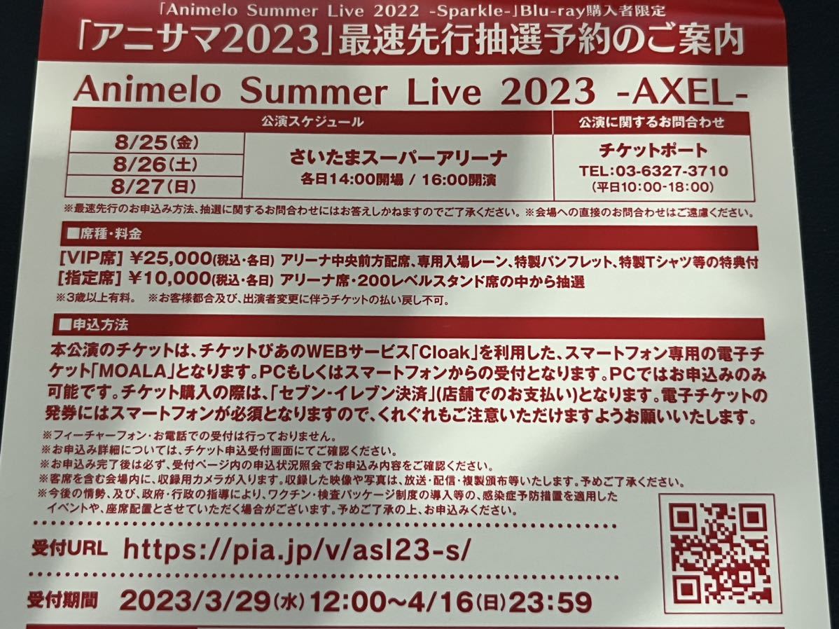 Animelo Summer Live 2024 3枚セット（シリアル無) Animelo Summer