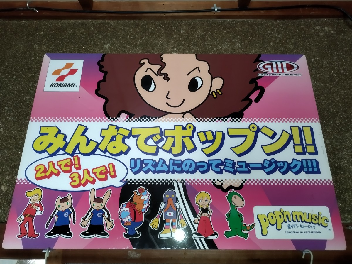 KONAMI ポップンミュージック 初代 ポップ 【公式通販】
