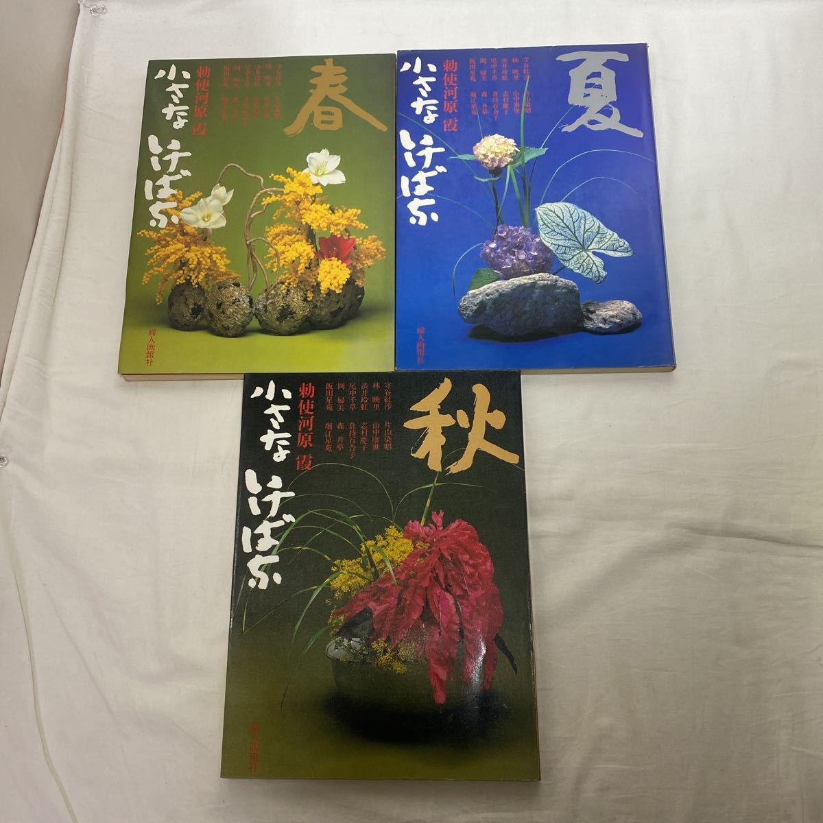 勅使河原霞 | いけばな草月流 草月流 メルカリ - 春夏秋冬4