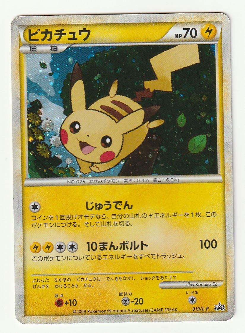 LEGENDプロモ「ピカチュウ」(019/L-P)キラ・ポケモンだいすきクラブ