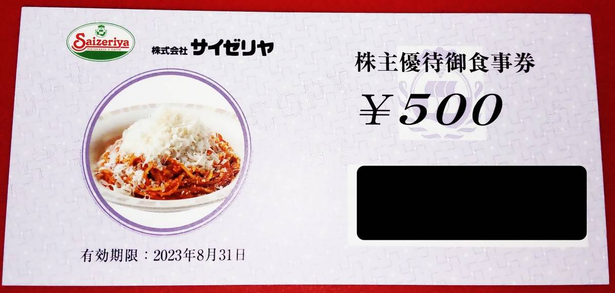 サイゼリヤ 株主優待券 10000円分(500円券×20枚)◆23/8/31迄 サイゼリヤ株主優待券 10,000円分 (500円×20枚) 公式通販