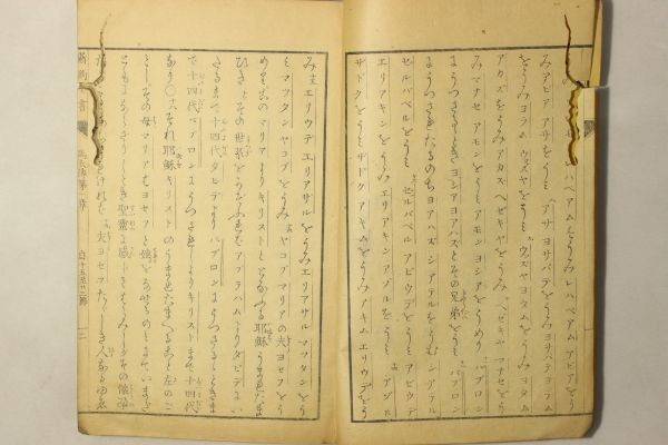 新約聖書馬太伝」米国聖書会社 日本横浜上梓 明治10年 1冊｜キリスト教