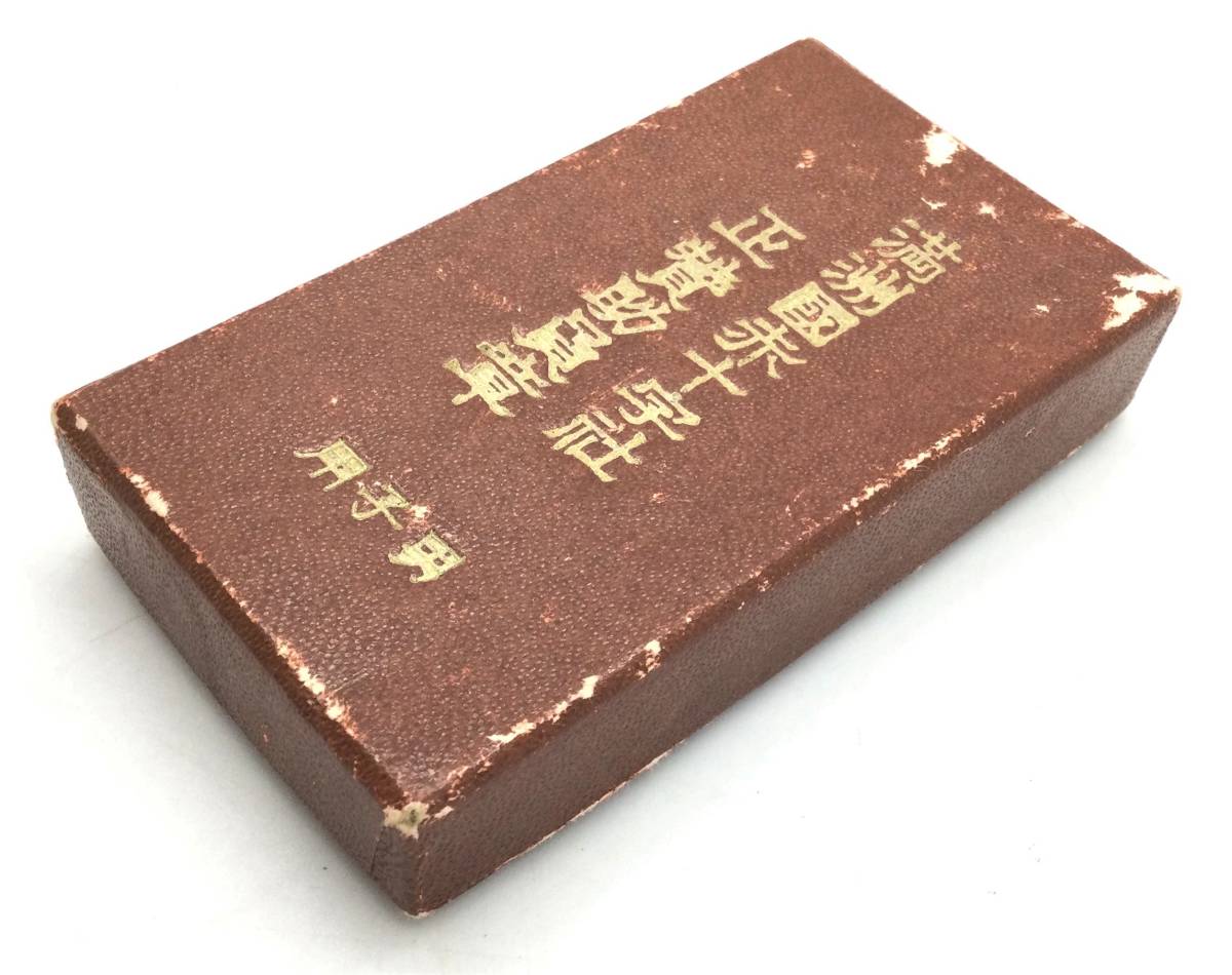 勲章 紀章 満洲国赤十字社 正賛助員章 男子用 正賛助員