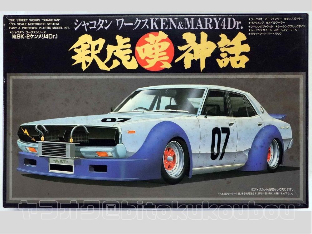 ヨンメリ Nissan アオシマ1⁄24 釈虎嘆神話 シャコタンワークス 1⁄24