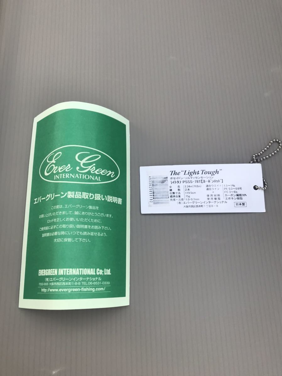エバーグリーン ソルティーセンセーションPSSS-78T ライトタフ4軸 美