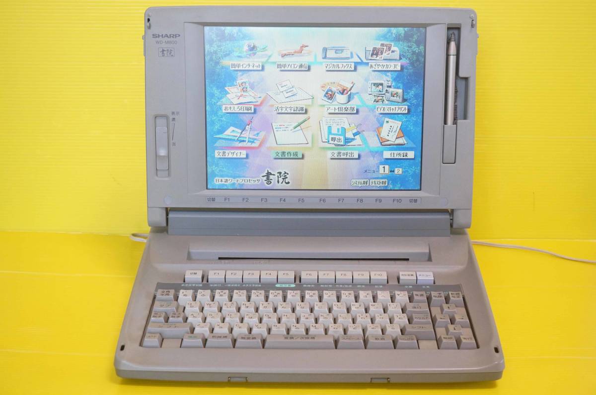 書院 ワープロ シャープ SHARP WD-M800 カラー液晶 : | ワープロ書院
