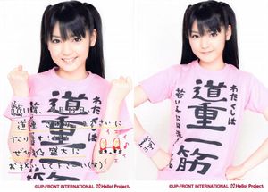 道重さゆみ TシャツのYahoo!オークション(旧ヤフオク!)の相場・価格を 