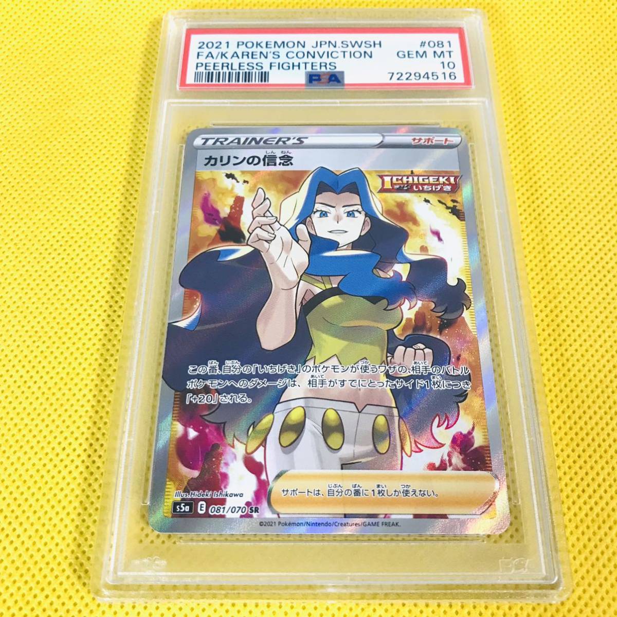 ポケモンカード カリンの信念 SR いちげき ポケカ トレーナーズ 2021