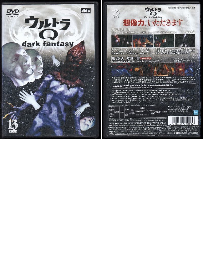 中古DVD/特撮 ウルトラQ dark fantasy 全13巻セット ピグモン カネゴン 