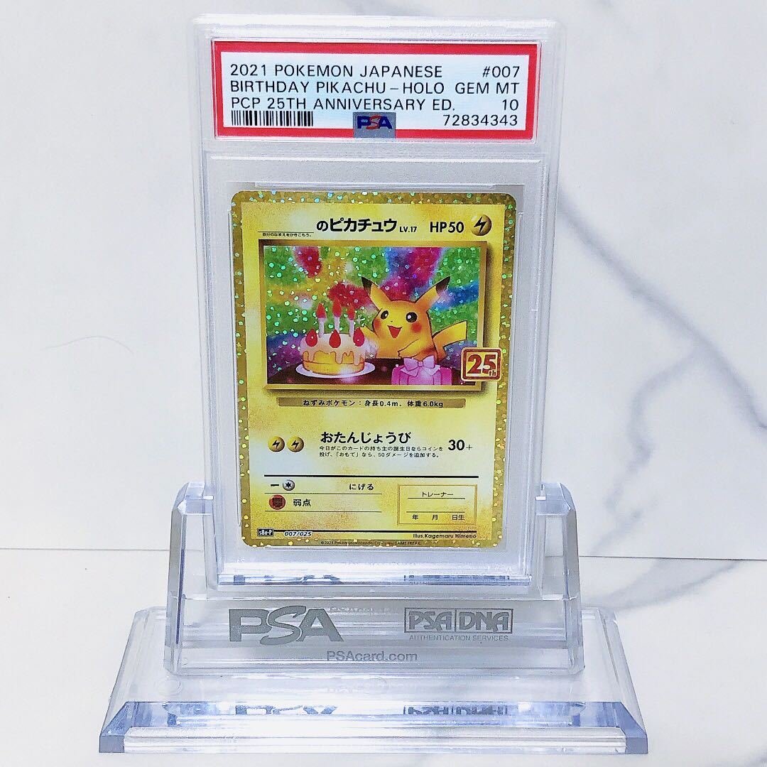 PSA10 _のピカチュウ 《25th》 (プロモ) {007⁄025} [S8a-P