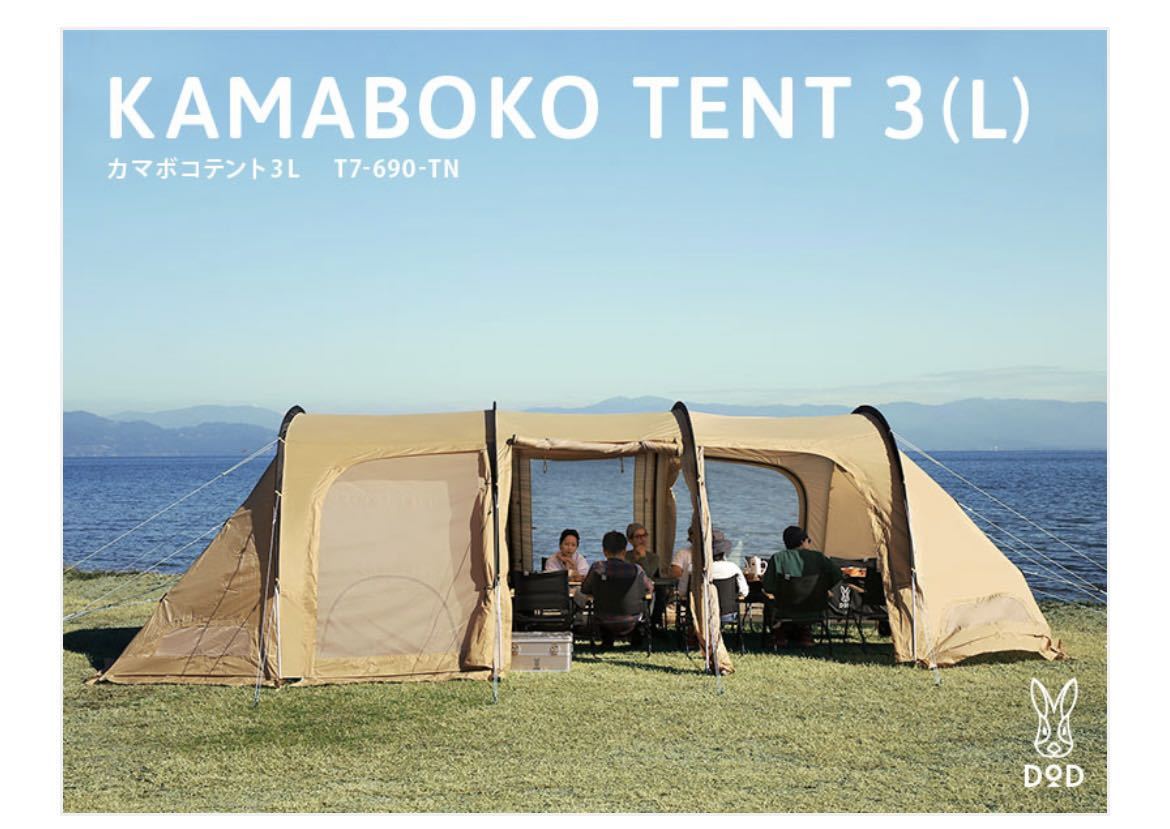 赤字超特価，SALE DOD 抽選販売 カマボコテント3L 4点セット(8人用～)｜売買されたオークション情報、yahooの商品情報をアーカイブ公開 - オークファン 8人用～