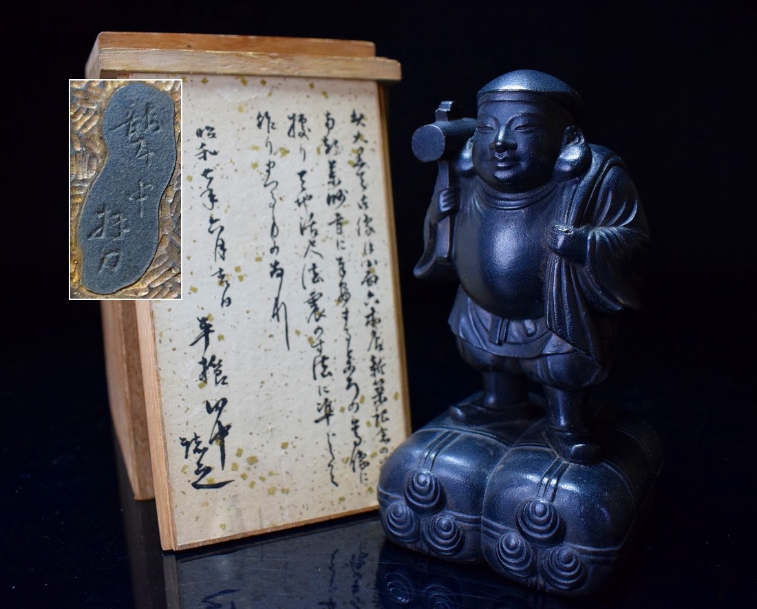 文化勲章受章 彫刻家【平櫛田中】ブロンズ銅『大黒天尊像』置物 箱付 