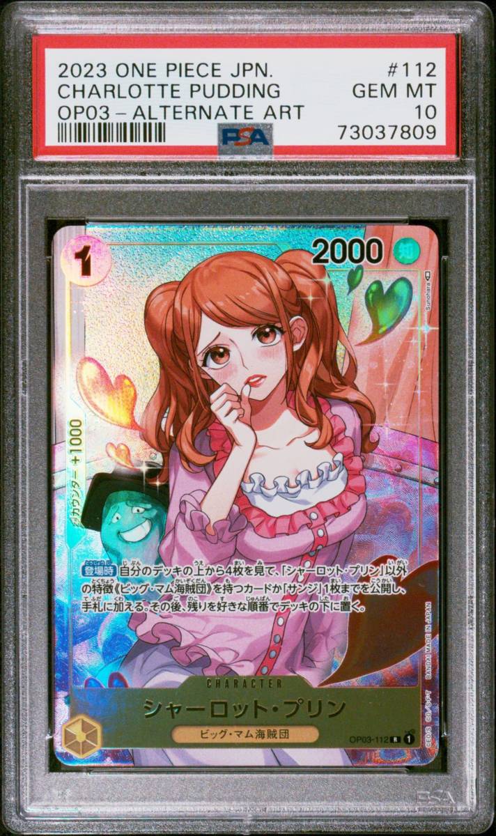 PSA10 シャーロット・プリン OP03-112 パラレル ビッグマム海賊団 