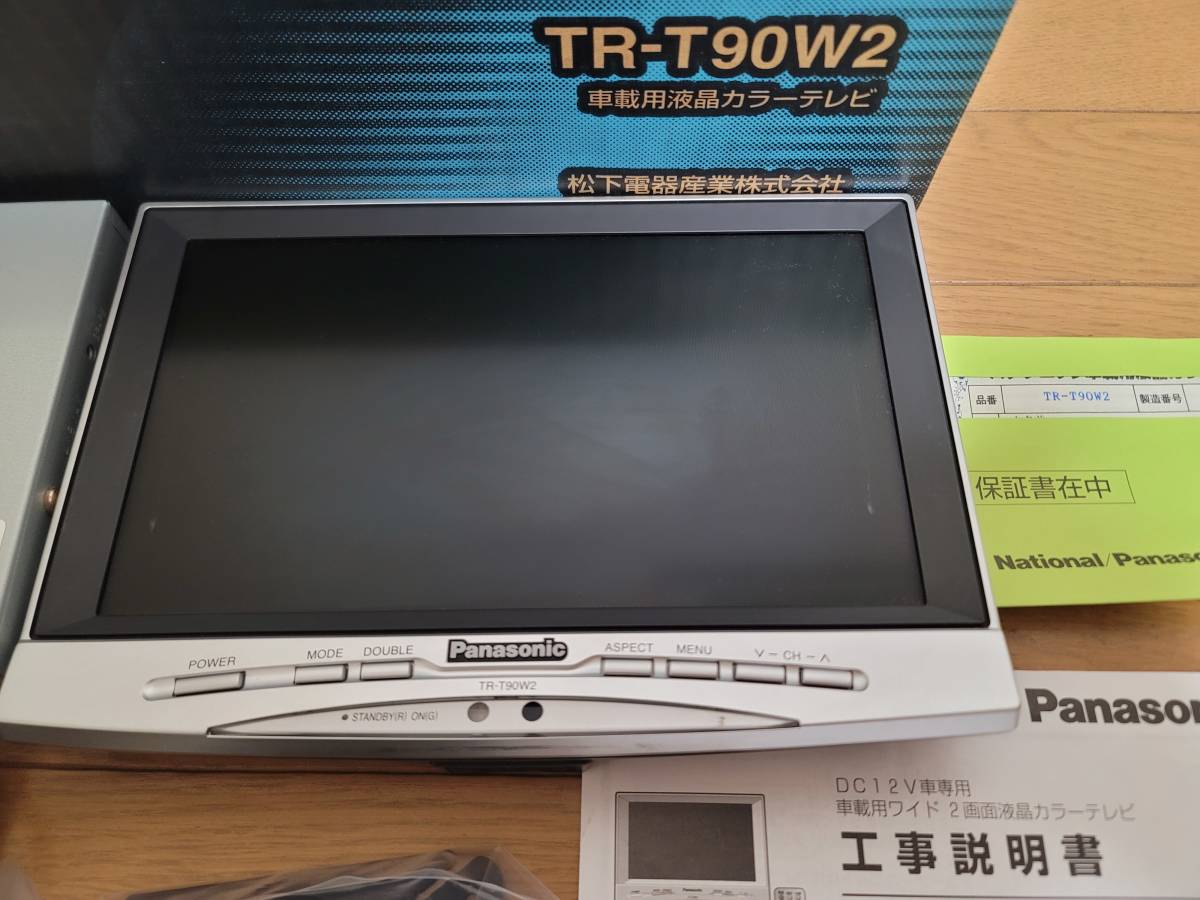 パナソニック　TR-T90W2 9インチワイドモニター（2画面）。（美品）