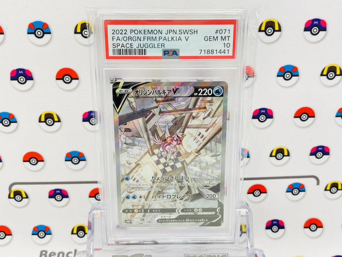 PSA10 ポケモンカード オリジンパルキアV 071/067 SR スペース