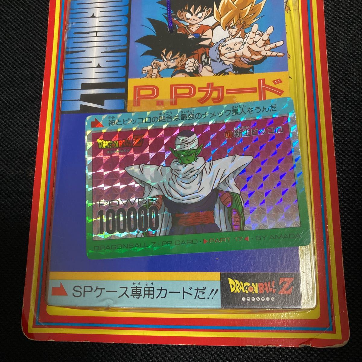 アマダ PPカード ひくぞーくん ドラゴンボールZ 未開封 ドラゴンボール