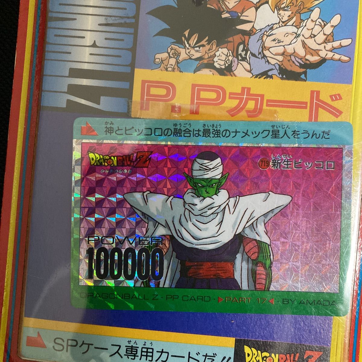 アマダ PPカード ひくぞーくん ドラゴンボールZ 未開封 ドラゴンボール