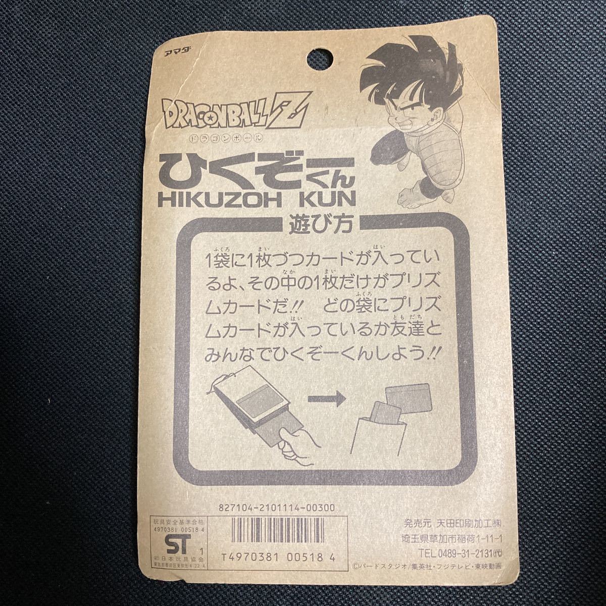 アマダ PPカード ひくぞーくん ドラゴンボールZ 未開封 ドラゴンボール