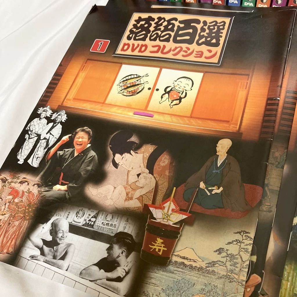 DeAGOSTINI デアゴスティーニ / 落語百選DVDコレクション !～50巻+