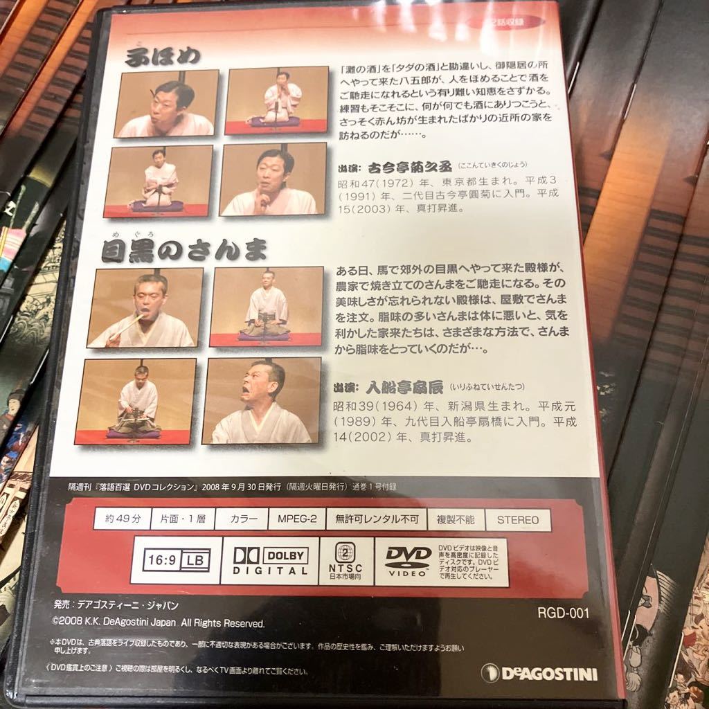 DeAGOSTINI デアゴスティーニ / 落語百選DVDコレクション !～50巻+