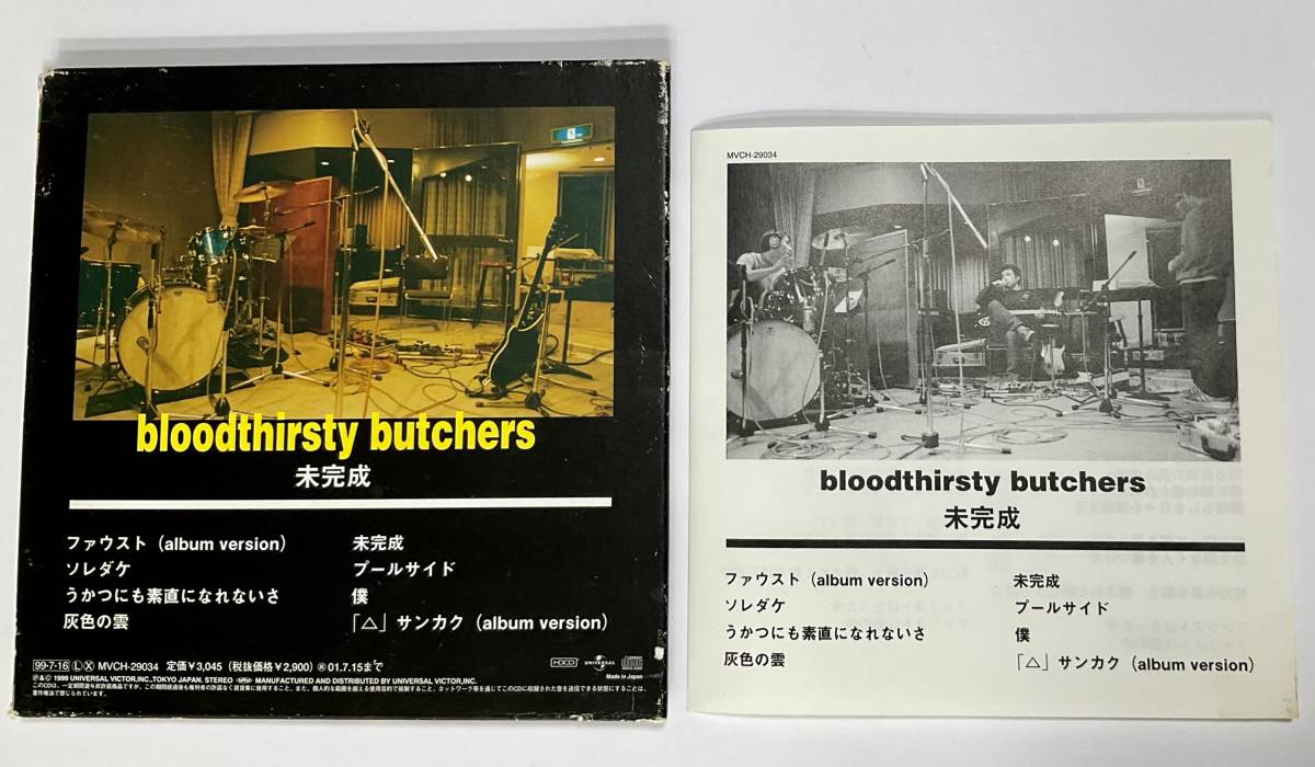 ブッチャーズ CD 未完成 90年代邦楽 紙ジャケット仕様 bloodthirsty 