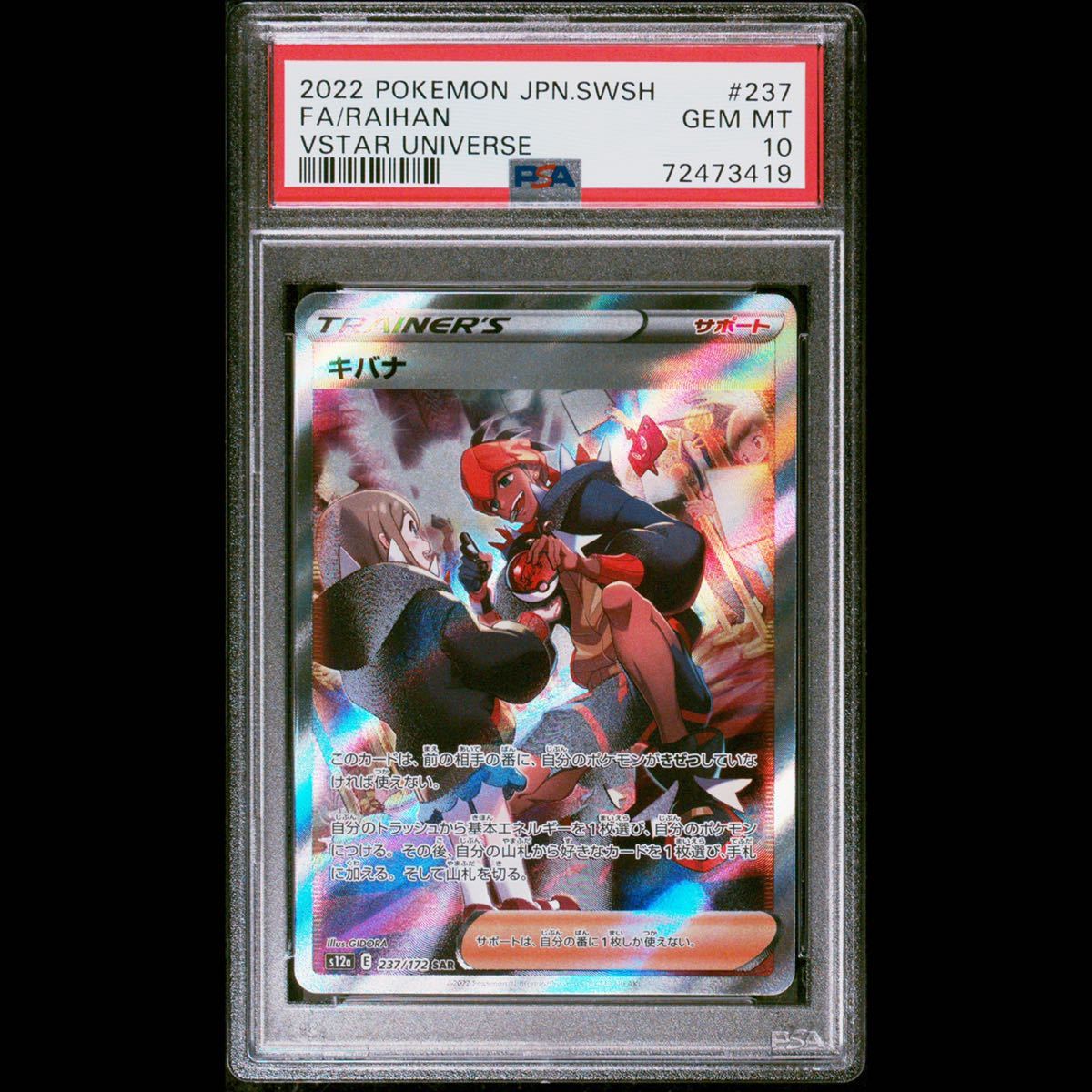 PSA10】キバナ SAR GEM MINT 最高評価 鑑定品 ポケモンカード ポケカ