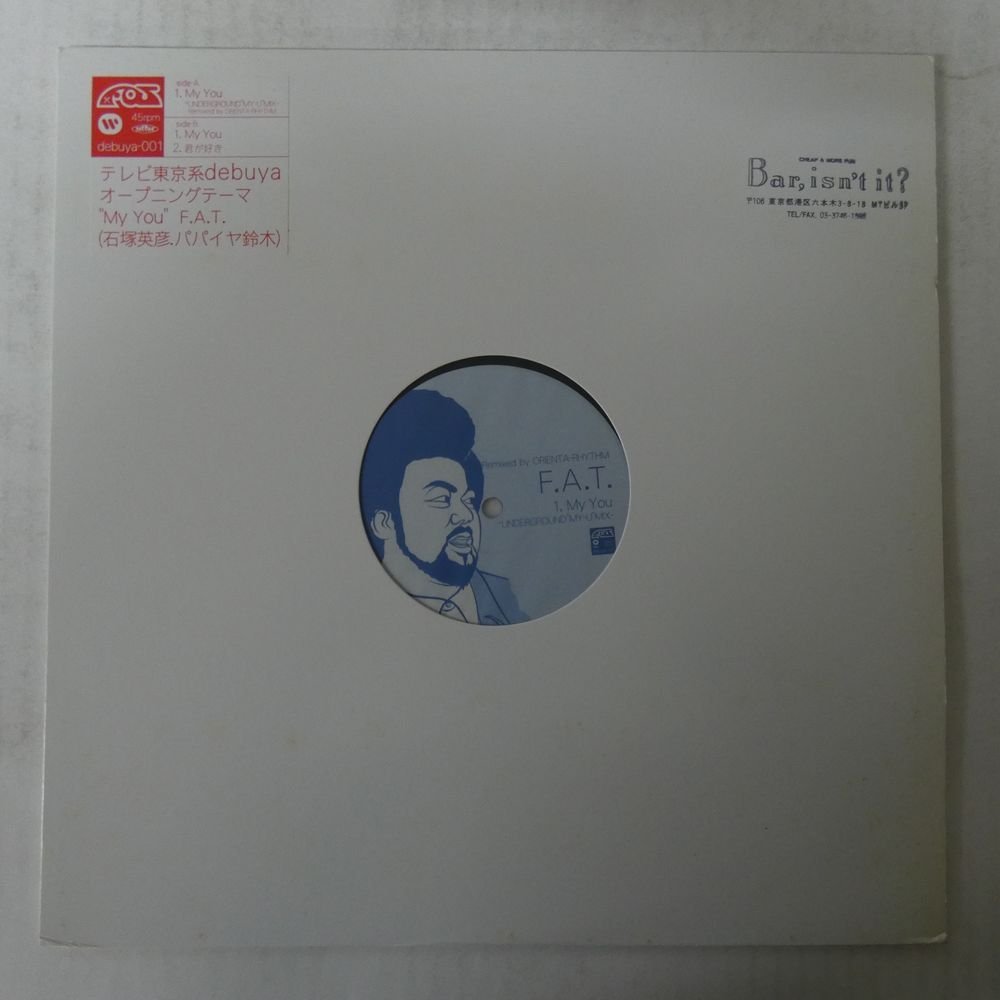稀少プロモ盤 F.A.T. 石塚英彦 パパイヤ鈴木 My You 君が好き 12 稀少プロモ盤 F.A.T. 石塚英彦 パパイヤ鈴木 My You 君が好き 12 F.A.T