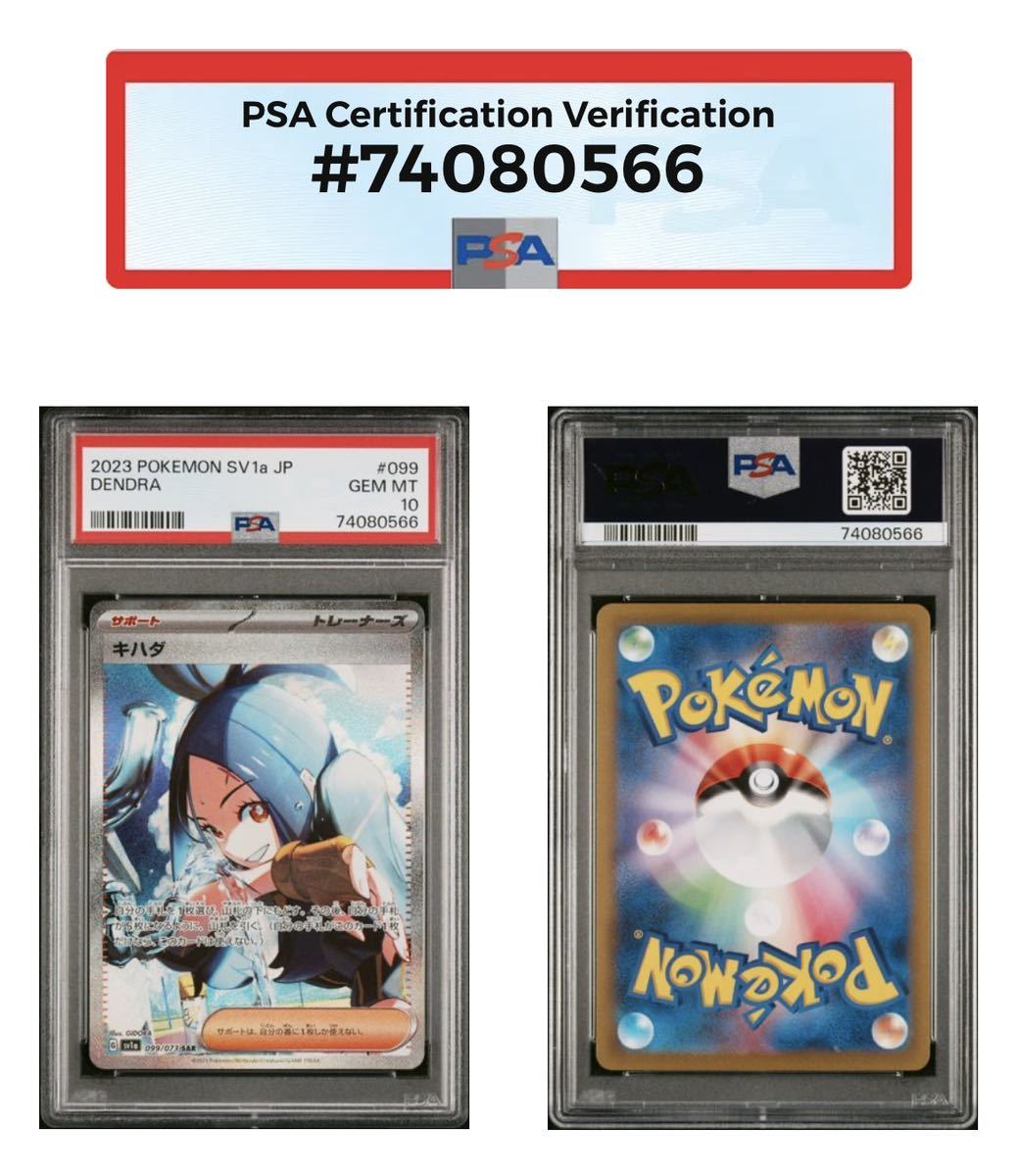 キハダ SR SAR - PSA10 2連番セット メルカリ ポケモンカード | Yahoo 