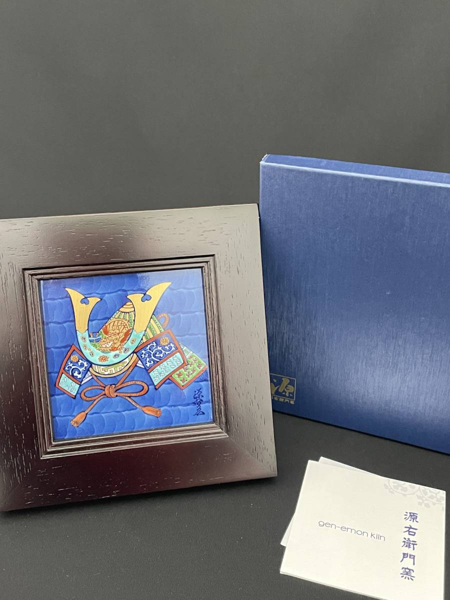 有田の名工 源右衛門窯 染錦兜絵 陶額 ミニスタンド
