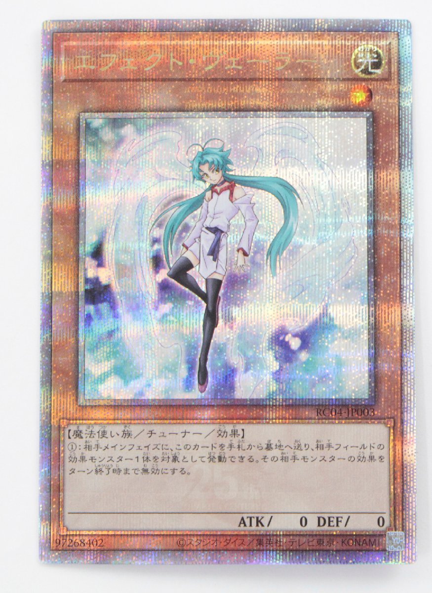中古・現状品】遊戯王 RC04-JP003 エフェクト・ヴェーラー クォーター