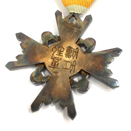 1円 勲四等瑞宝章 勲章 全長約11.8cm 略綬付き 保存木箱付き 現状品