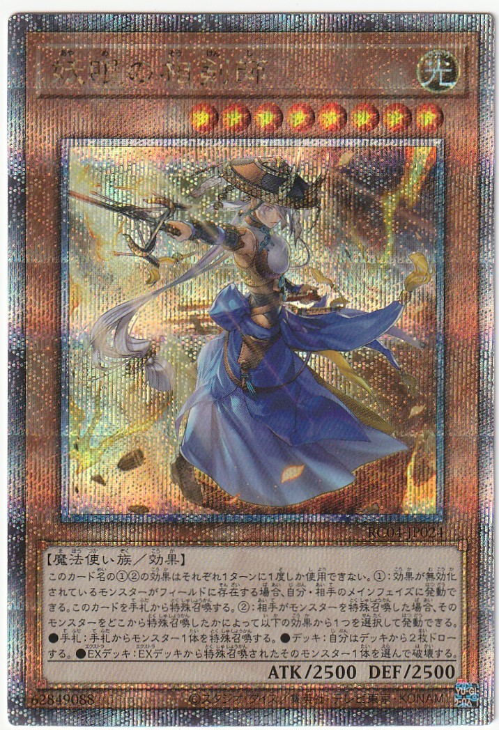 遊戯王 妖眼の相剣師 25th 妖眼の相剣師クォーターセンチュリー 