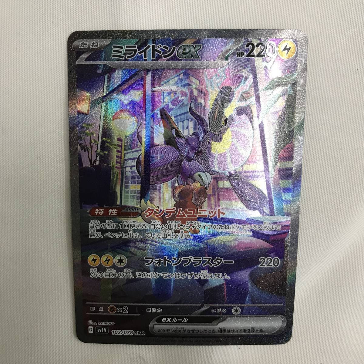 kb5155 送料無料！キズ有り ポケモンカード G SV1V 102/078 SAR ミライドンex