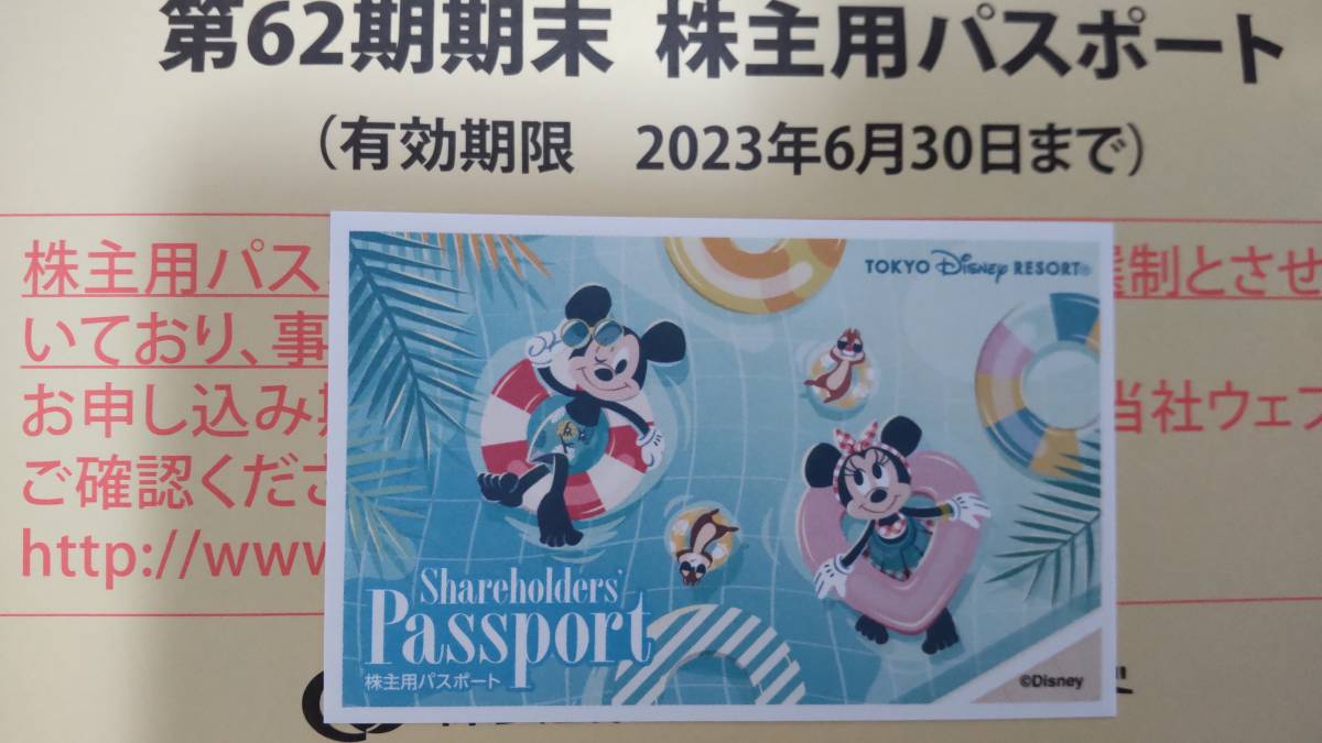 東京ディズニーランド 株主優待券