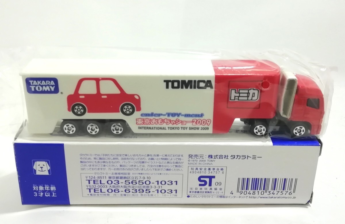 トミカ ロングトミカ 日野プロフィア 東京おもちゃショー2009限定 開催