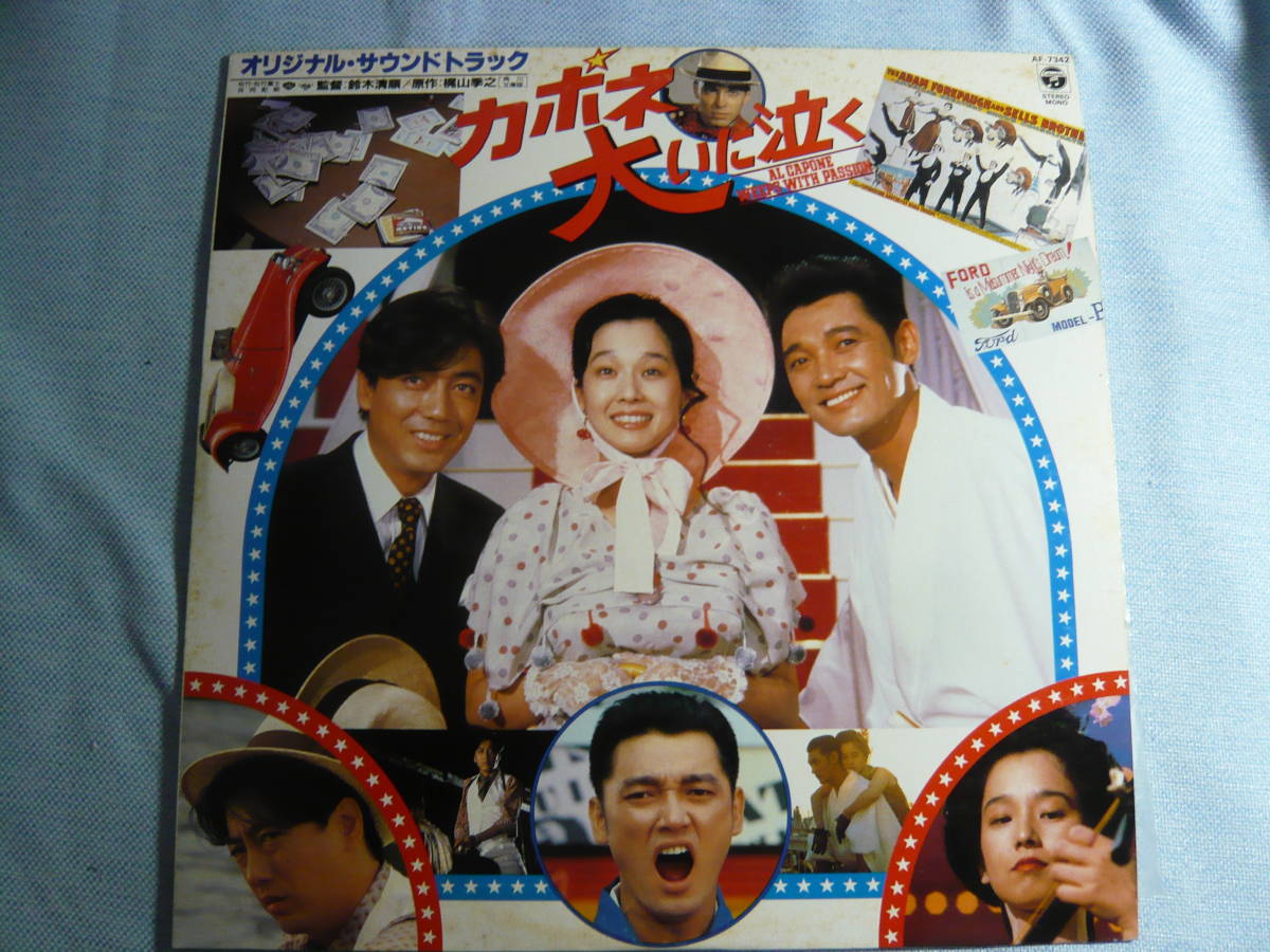 カポネ大いに泣く : 作品情報・キャスト・あらすじ - 映画.com カポネ