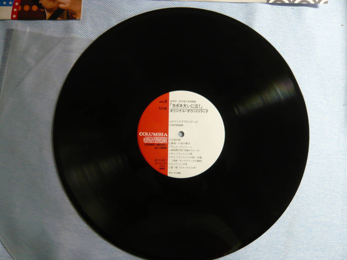 LP レコード カポネ大いに泣く オリジナル・サウンドトラック 萩原