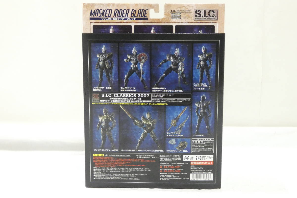 4149T/新品未開封☆S.I.C. VOL.35 仮面ライダーブレイド CLASSICS 2007