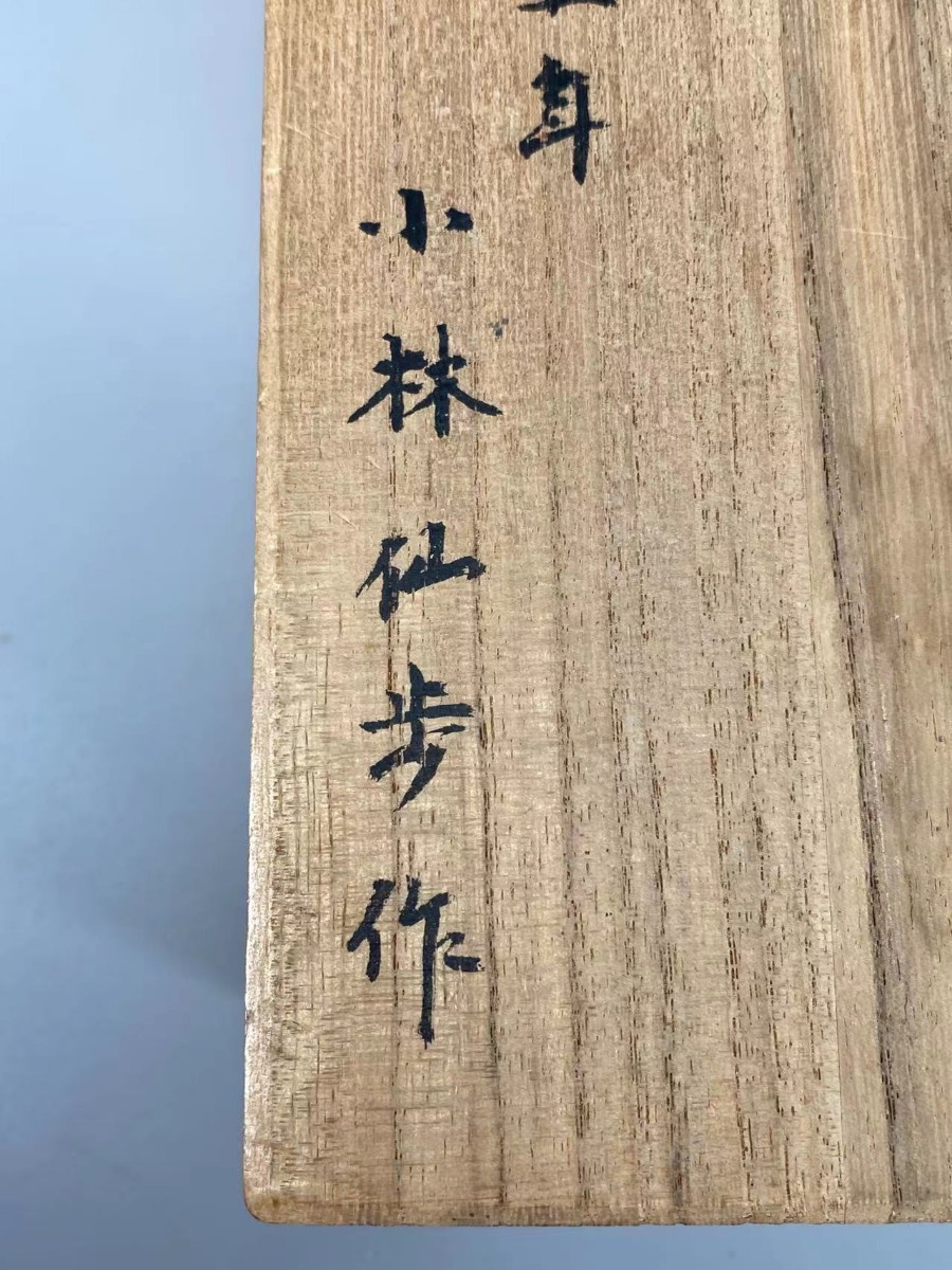 | はっけん！小林一三と宝塚 展覧会 【古屋】C0153E5 置物 竹取翁 彫刻 小林仙歩作 日展作家 竹取物 工芸 細密細工 人形人物 鳥 童 竹 共箱 重量431.1g　