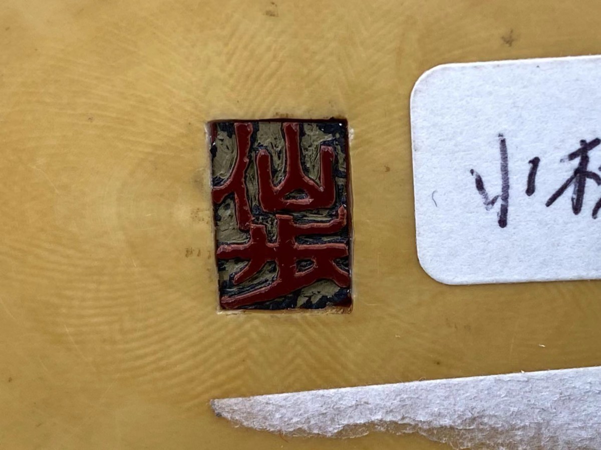 | はっけん！小林一三と宝塚 展覧会 【古屋】C0153E5 置物 竹取翁 彫刻 小林仙歩作 日展作家 竹取物 工芸 細密細工 人形人物 鳥 童 竹 共箱 重量431.1g　