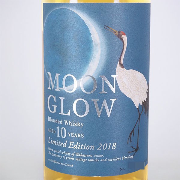 1円～大阪府内発送限定☆若鶴酒造 ムーングロウ 10年 2018 リミテッド MOON