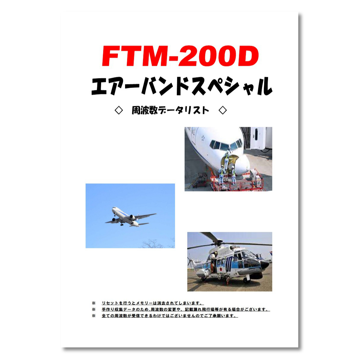 アマチュア無線 FTM-200D エアーバンドスペシャル 八重洲無線 C4FM/FM 144/430MHzデュアルバンド トランシーバー 50Wタイプ_2