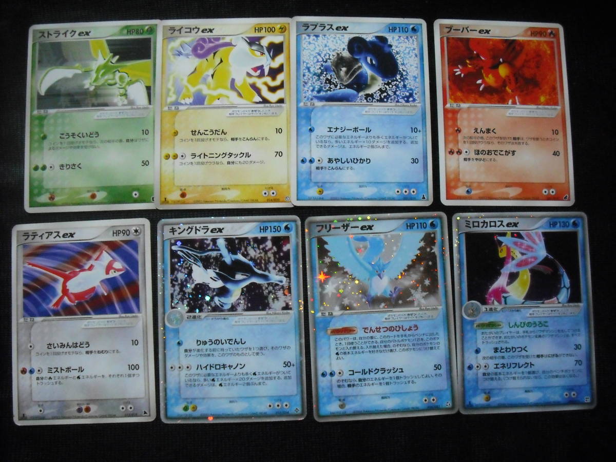 ストライク ライコウ フリーザー ラティアス キングドラ ADV PCG ex