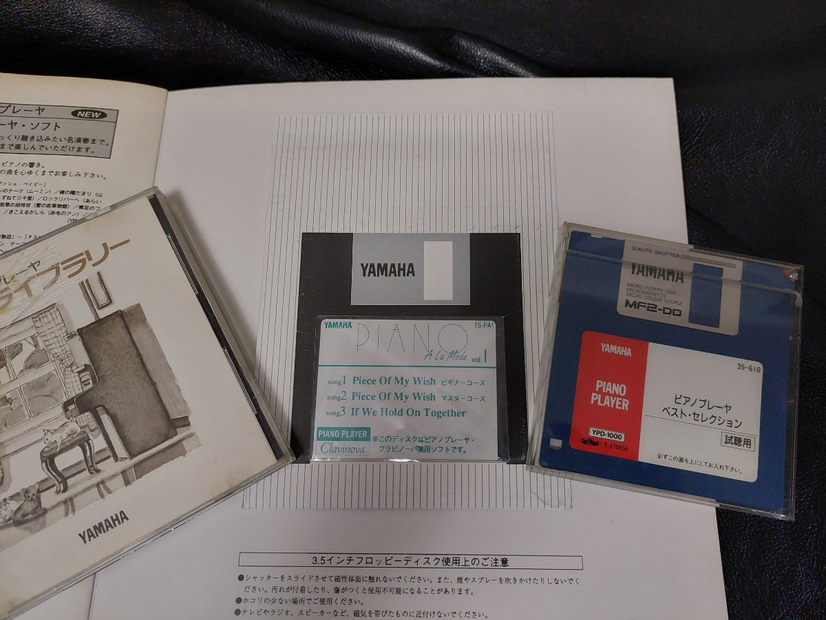 自動演奏用フロッピーディスク(ヤマハ) リスト 愛の夢 YAMAHA 自動演奏