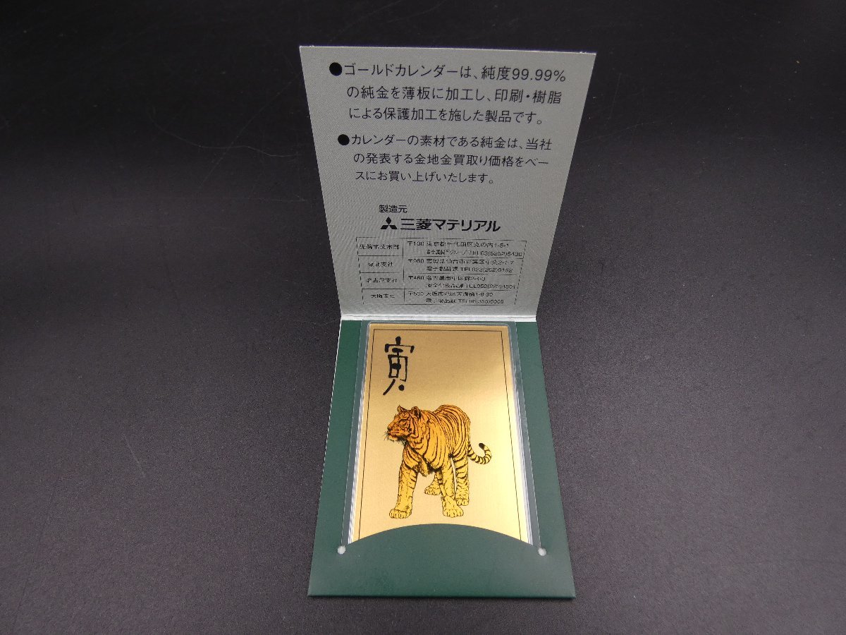 純金カレンダー 純金0.5g 1998 三菱マテリアル FINE GOLD 純金カレンダー 純金0.5g 1998 三菱マテリアル FINE GOLD お買い上げ