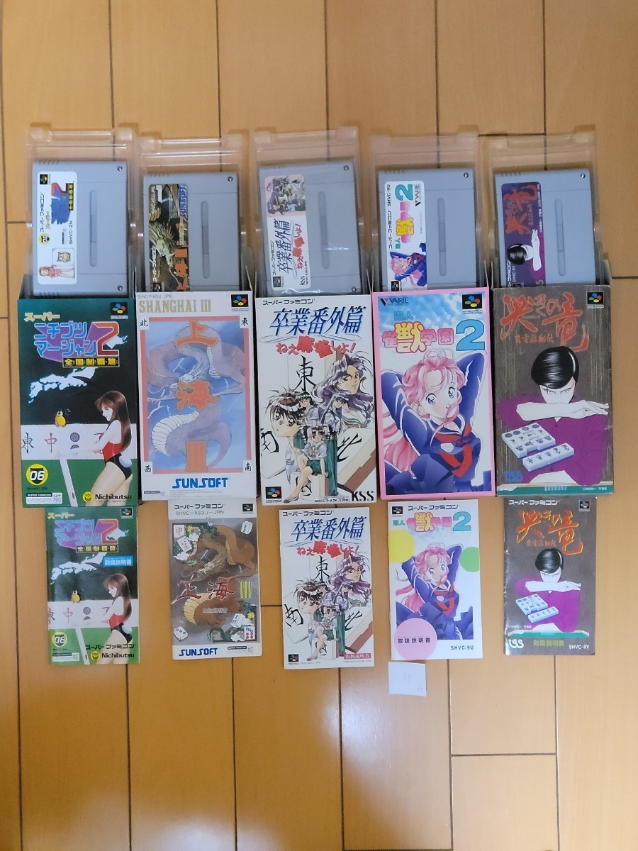 11. スーパーファミコンソフト（SFC）箱・説明書付き 5個/麻雀など