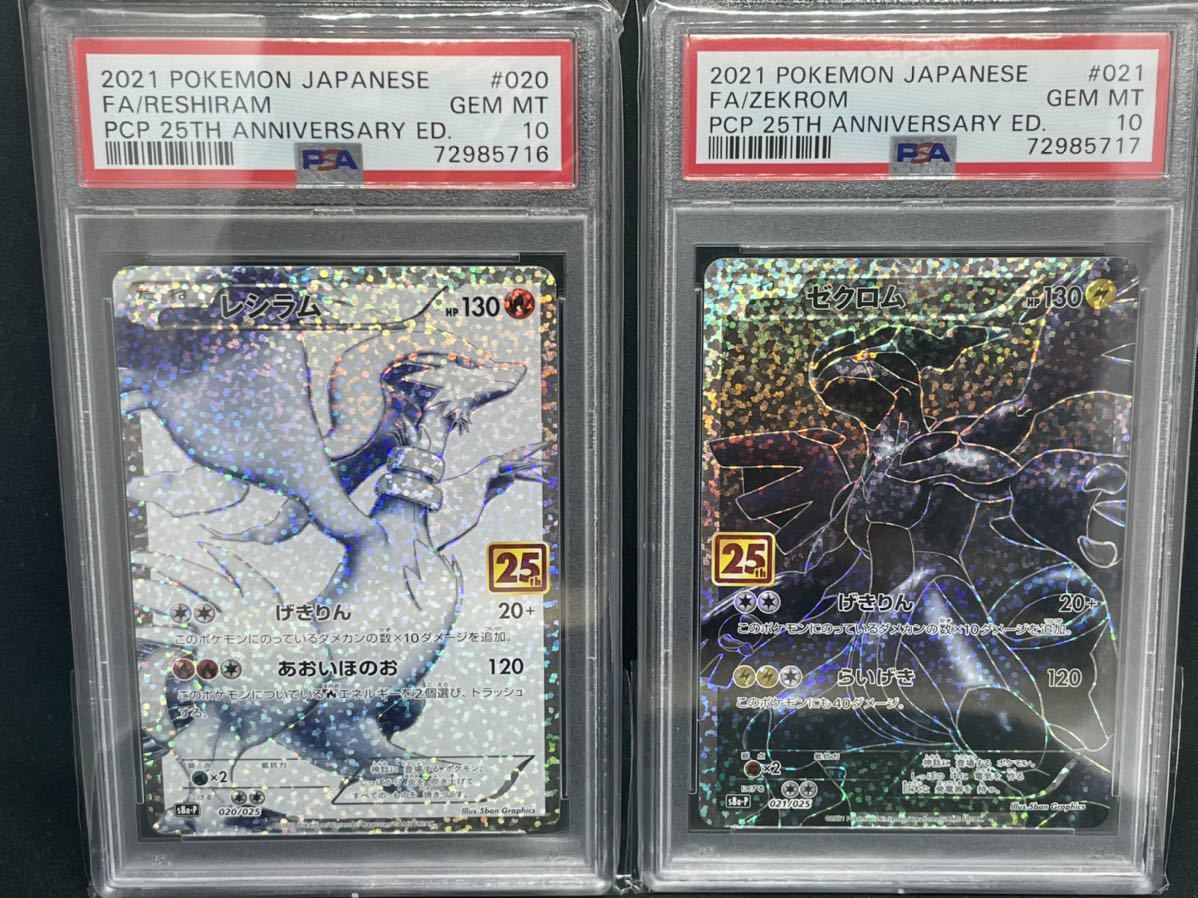 最安値，送料無料 ポケモンカード PSA10 美品 レシラム ゼクロム 連番