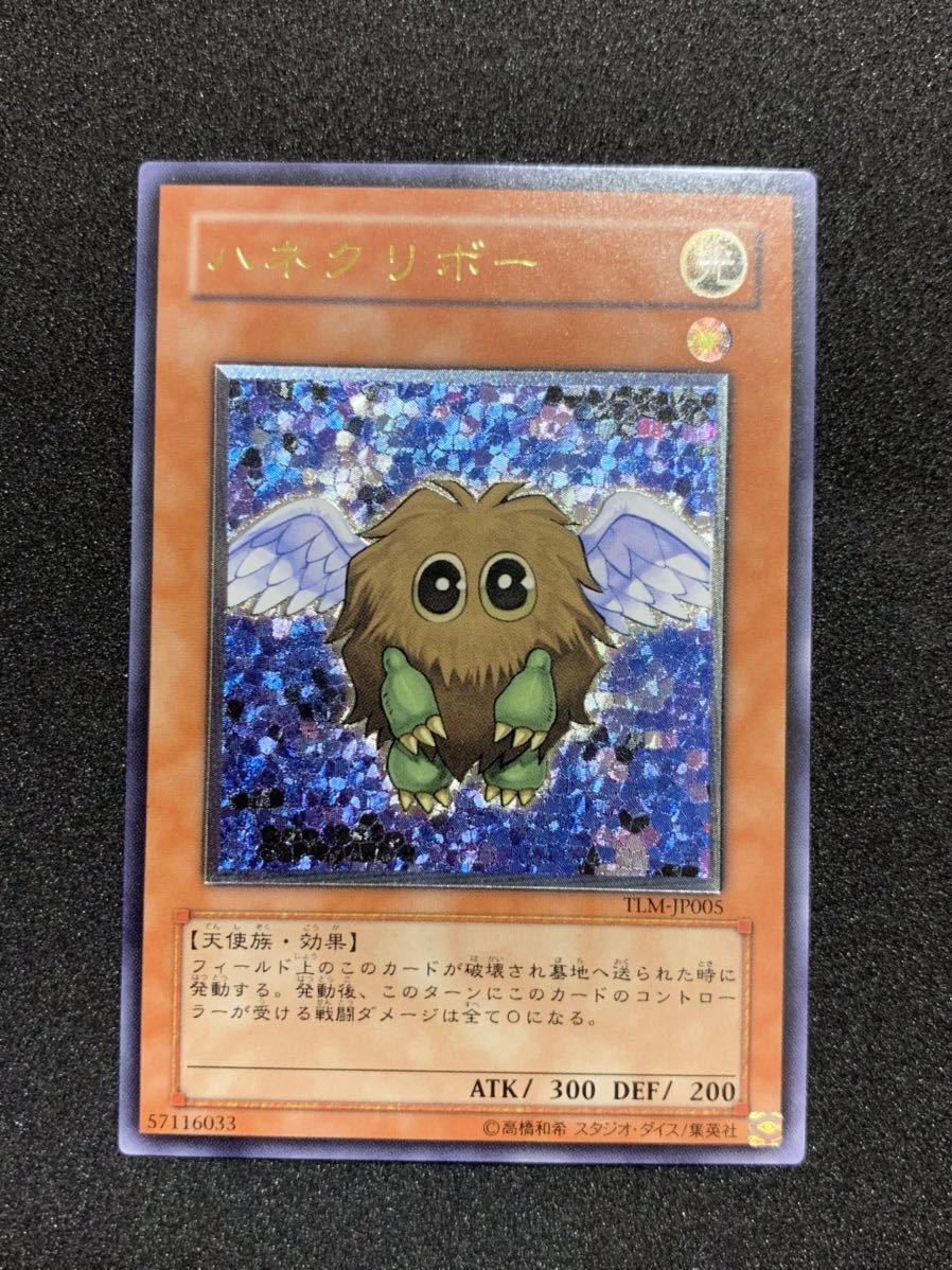 極美品 ハネクリボー レリーフ アルティメットレア 遊戯王